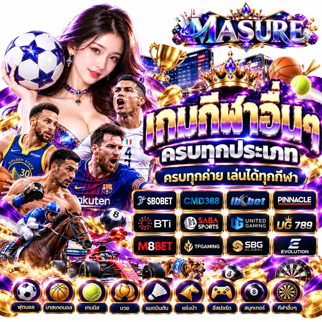MASURE - แทงบอล